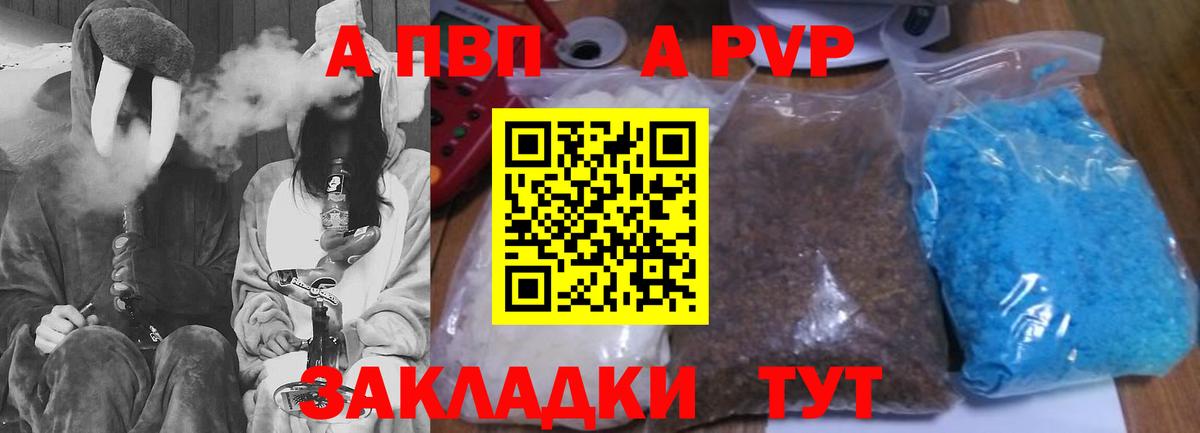Альфа ПВП Crystall Георгиевск