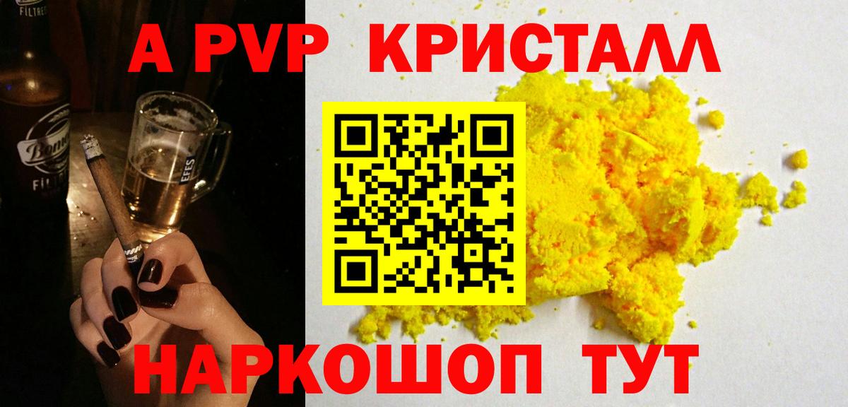A PVP VHQ  A PVP  Георгиевск  Альфа ПВП кристаллы  цена наркотик  A PVP Соль  Вход с VPN 