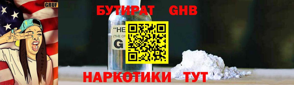 Георгиевск  Бутират вода  Вход с VPN 
