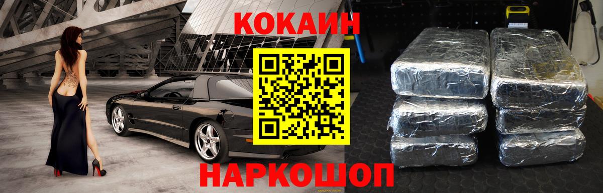 КОКАИН 99% Георгиевск
