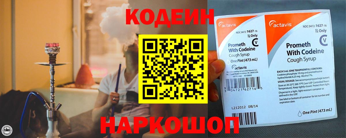 Георгиевск  где можно купить наркотик  Кодеин Purple Drank  Вход с VPN  Codein Purple Drank 