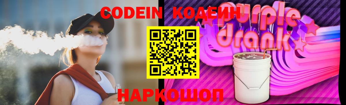 Кодеиновый сироп Lean напиток Lean (лин) Георгиевск