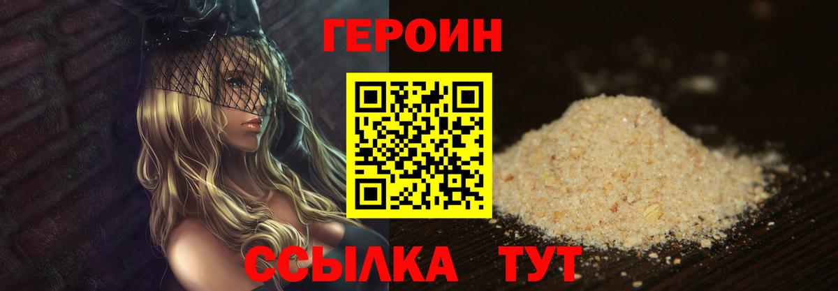 ГЕРОИН белый Георгиевск