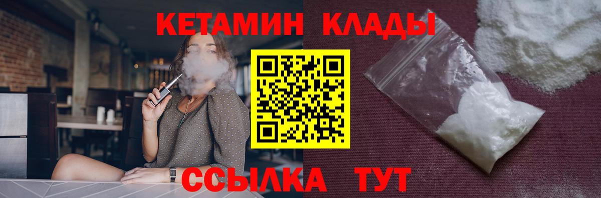 Кетамин ketamine Георгиевск