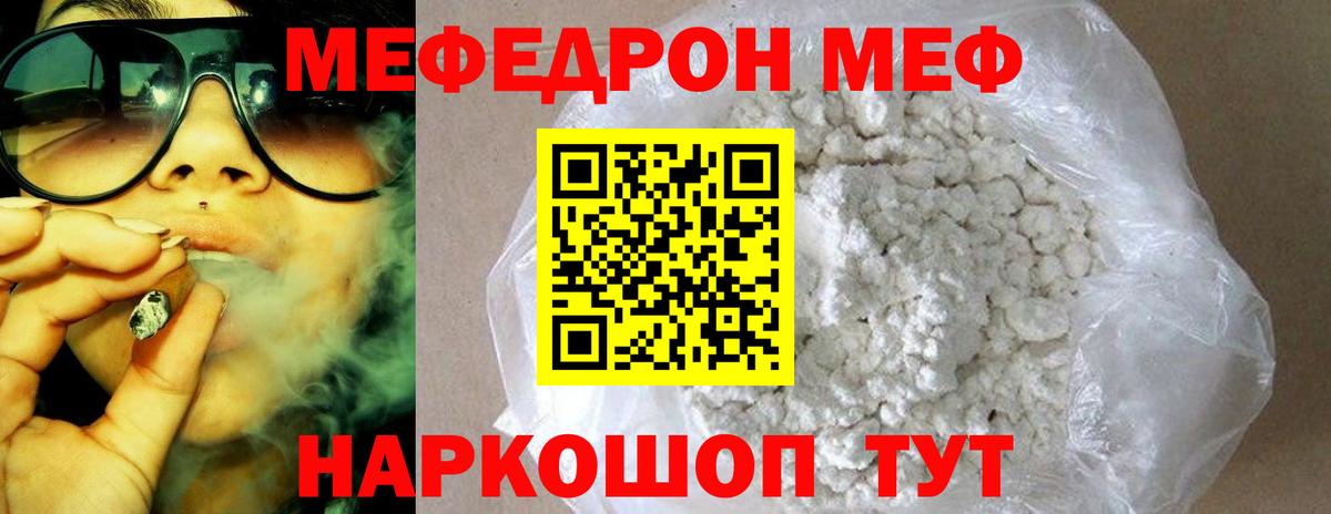 Меф мяу мяу кристаллы Георгиевск