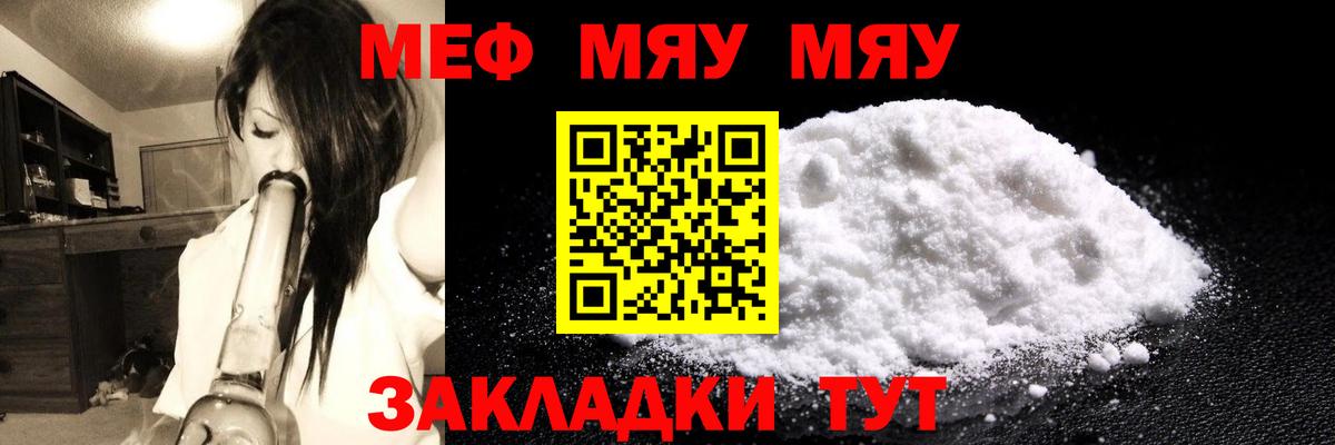 МЕФ 4 MMC  МЯУ-МЯУ кристаллы  Меф  Вход с VPN  наркотики  МЕФ  Георгиевск 