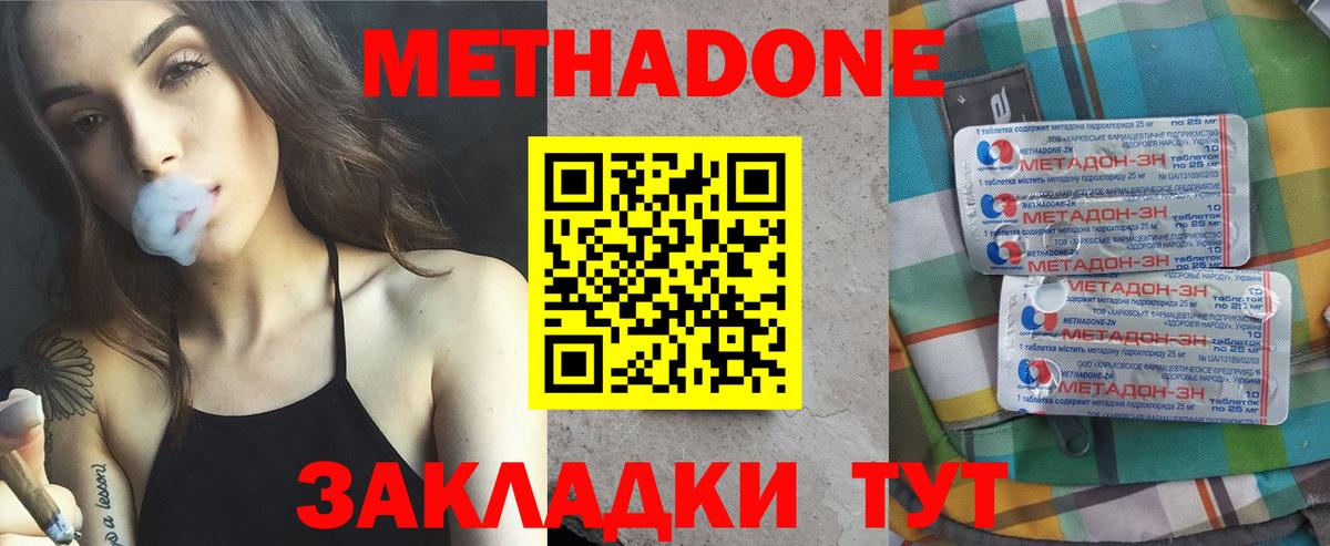 МЕТАДОН белоснежный Георгиевск