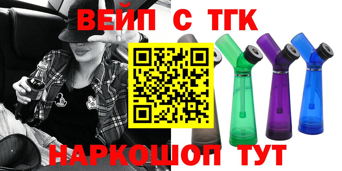 Георгиевск  ТГК вейп  Вход с VPN  Дистиллят ТГК Wax 